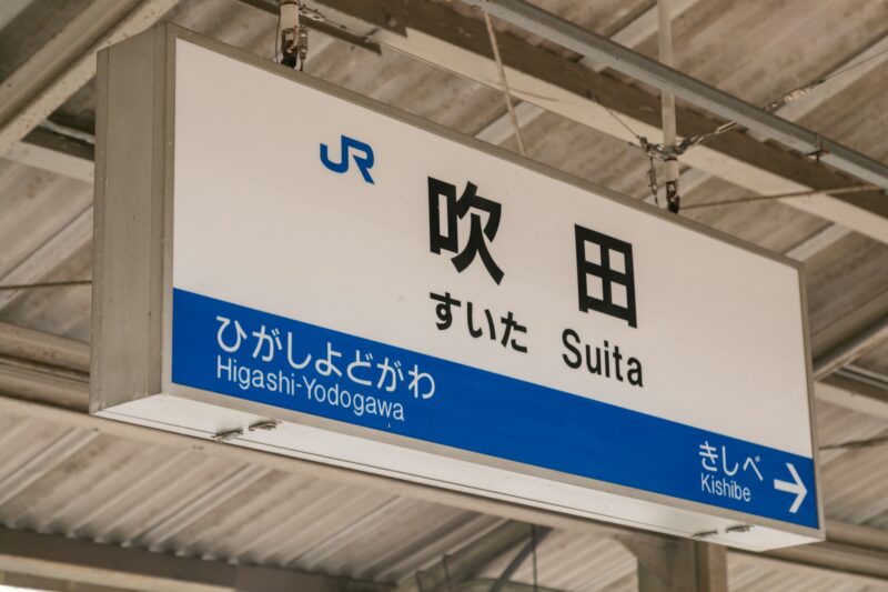 【2026年最新】吹田市で外壁塗装の助成金は出る？3つの例外と安くする裏技