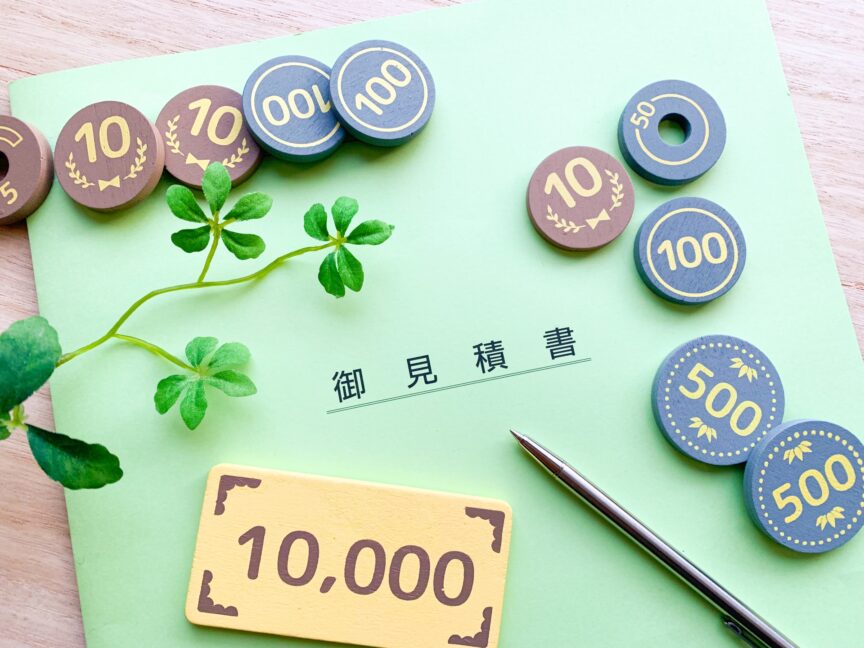 御見積書と書いた画像