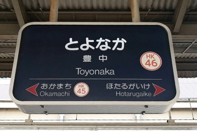 【2025年度】豊中市の外壁塗装助成金は出る？最新条件と費用を安くする救済策